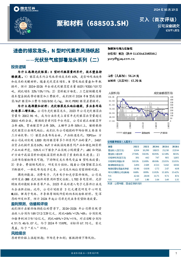 光伏景气底部看龙头系列（二）：进击的银浆龙头，N型时代乘东风扬帆起