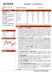 俊鸟与凤凰同飞，AI+助力果链龙头再出发