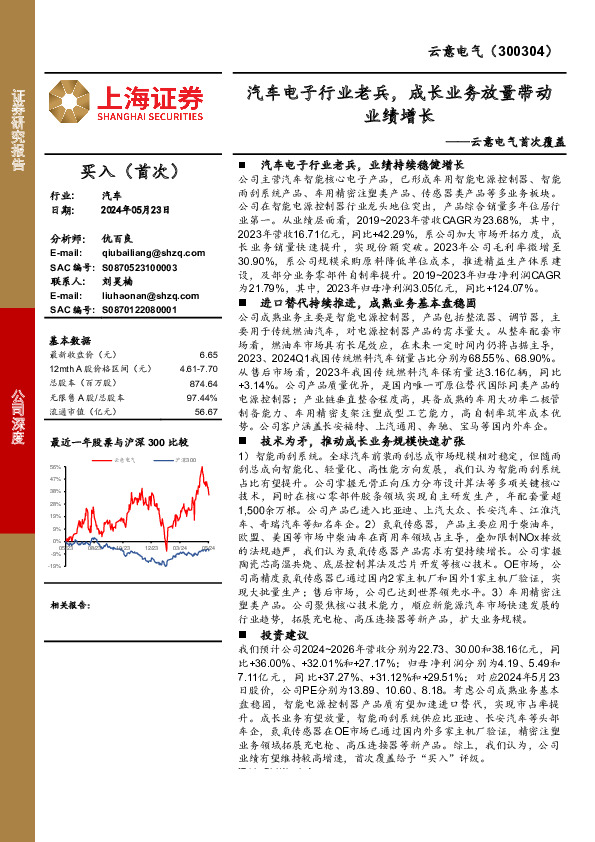 首次覆盖：汽车电子行业老兵，成长业务放量带动业绩增长