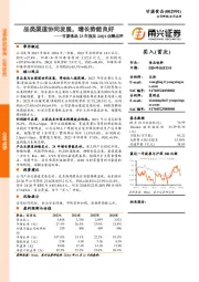 甘源食品23年报及24Q1业绩点评:品类渠道协同发展,增长势能良好