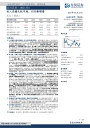 切入光储大机市场，打开新增量