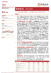 Q1业绩大幅增长，关注核电及AI液冷国产替代