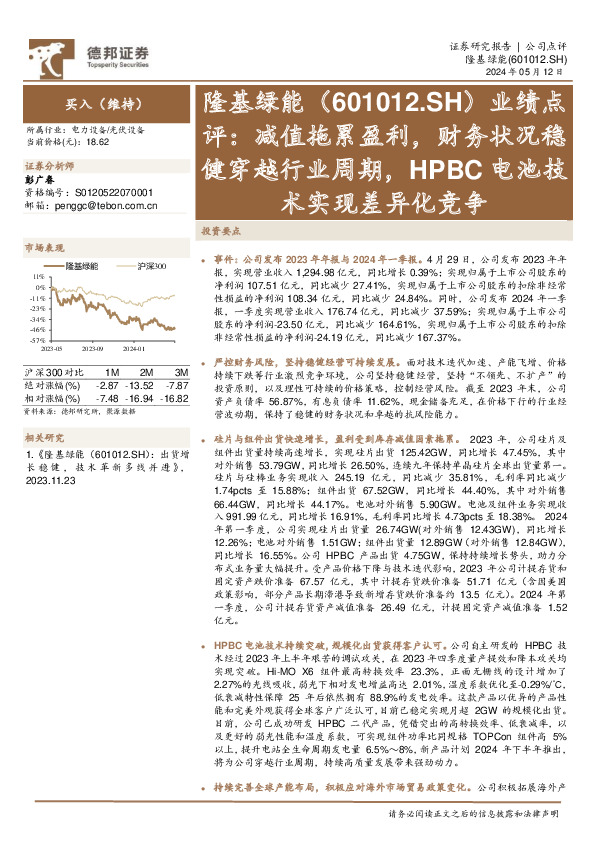 业绩点评：减值拖累盈利，财务状况稳健穿越行业周期，HPBC电池技术实现差异化竞争