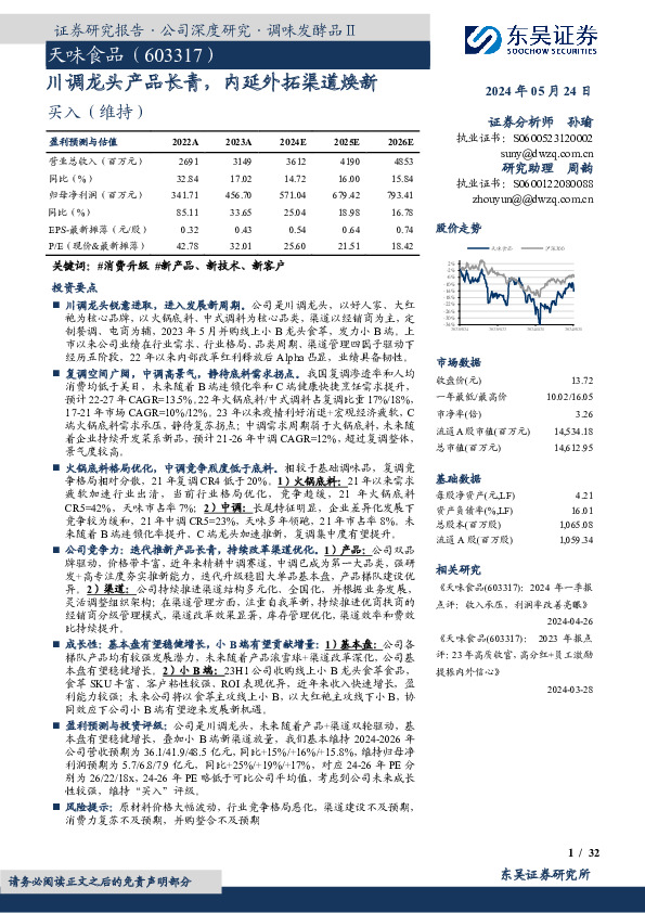 川调龙头产品长青，内延外拓渠道焕新