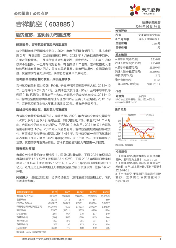 经济复苏，盈利能力有望提高