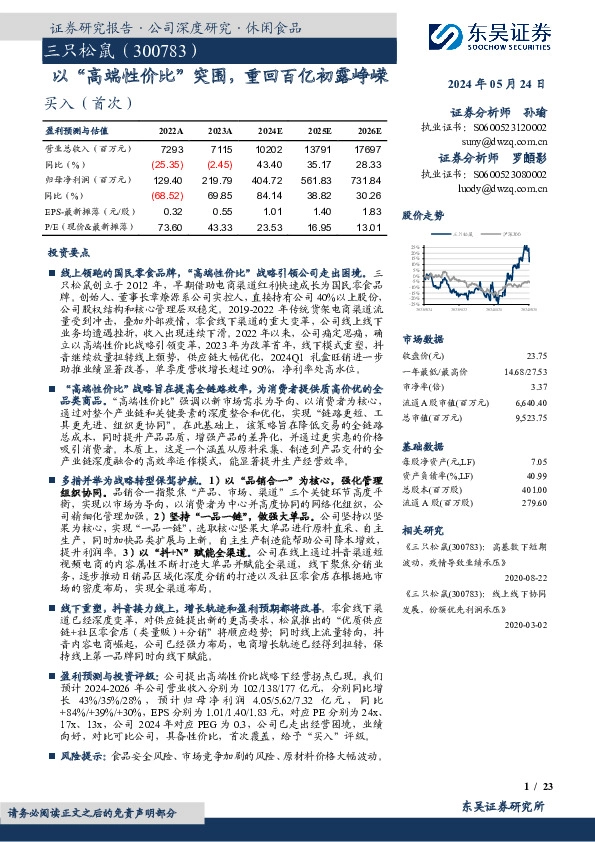 以“高端性价比”突围，重回百亿初露峥嵘