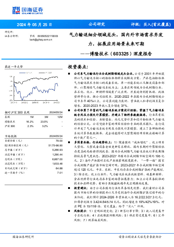 深度报告：气力输送细分领域龙头，国内外市场需求齐发力，拓展应用场景未来可期