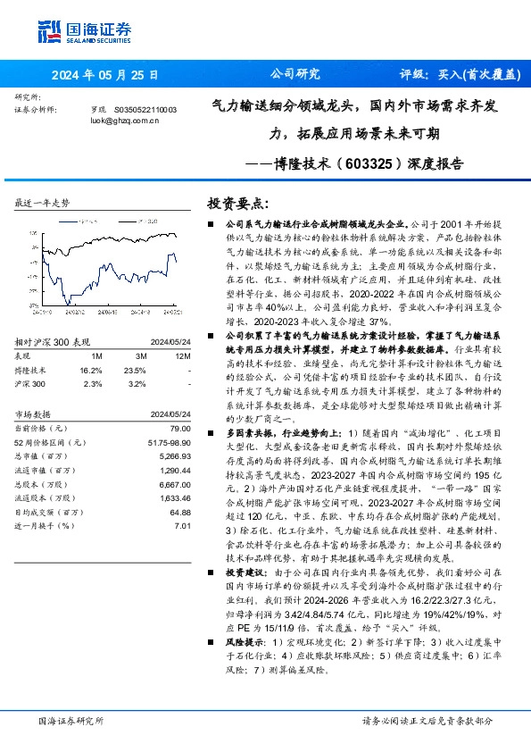 深度报告：气力输送细分领域龙头，国内外市场需求齐发力，拓展应用场景未来可期