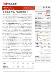 发布激励草案,彰显经营信心