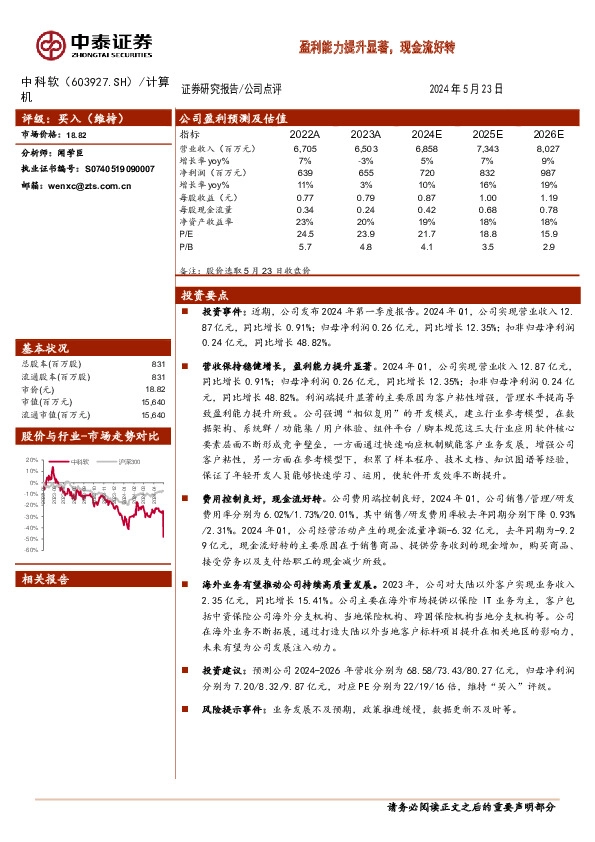 盈利能力提升显著，现金流好转