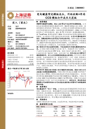 笔电键盘背光模组龙头,外延收购+布局CCS模组打开成长天花板