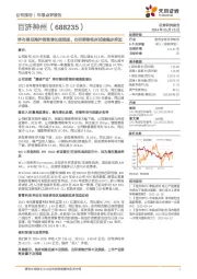 泽布替尼海外销售增长超预期,在研药物临床试验稳步推进