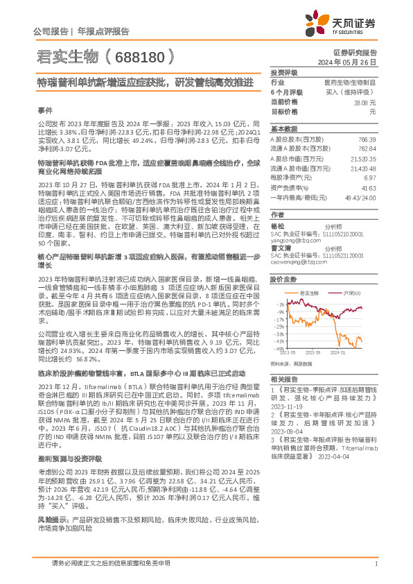 特瑞普利单抗新增适应症获批，研发管线高效推进