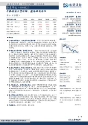 价格波动出货收缩，整体盈利承压