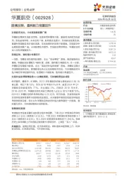 困境反转，盈利能力有望回升