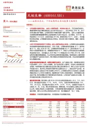 血制品龙头,十四五期间采浆站数量大幅增长