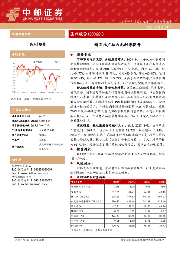 新品推广助力毛利率提升
