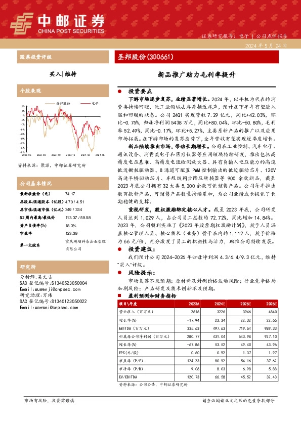 新品推广助力毛利率提升