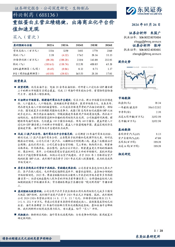 重组蛋白主营业绩稳健，出海商业化平台价值加速兑现
