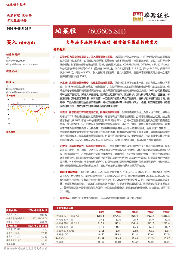 大单品多品牌势头强劲 强营销多渠道持续发力