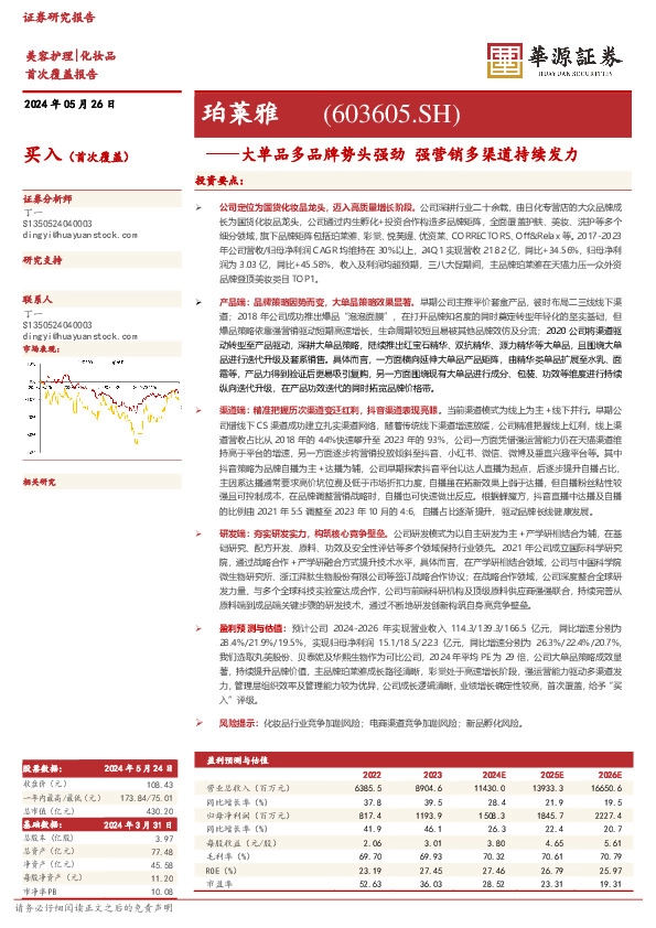 大单品多品牌势头强劲 强营销多渠道持续发力