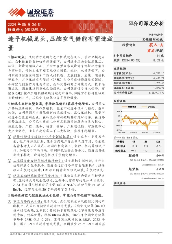 透平机械龙头，压缩空气储能有望迎放量