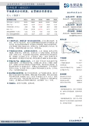 市场盈利分化明显,出货排名仍居首位