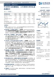 印尼项目总规模缩减,公司持股比例及权益规模提升