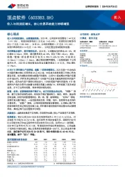 收入与利润双增长，核心交易系统能力持续增强