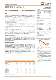 2023年业绩增长稳健,人二倍体狂苗销售值得期待