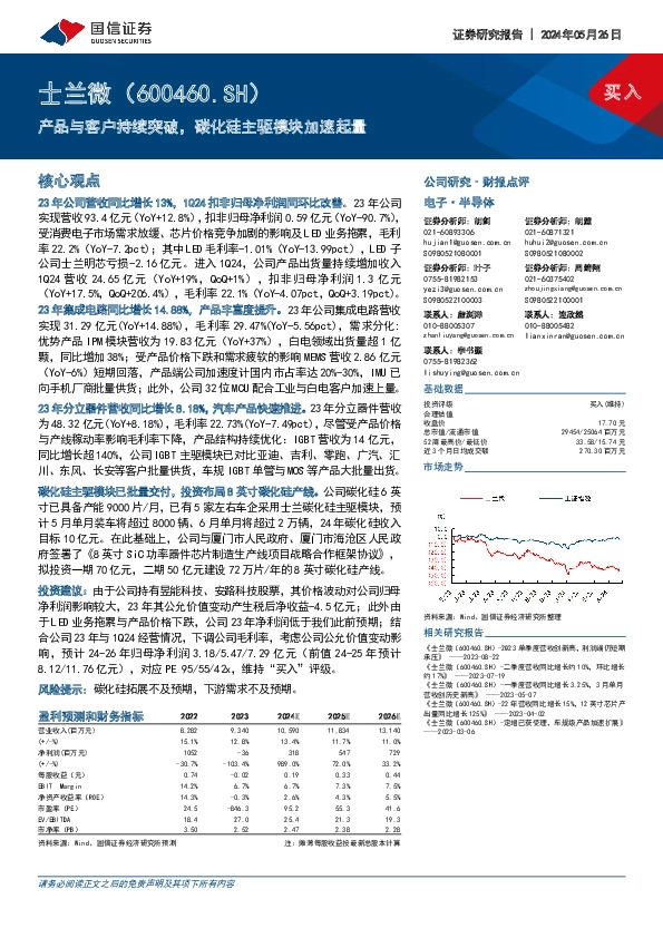产品与客户持续突破，碳化硅主驱模块加速起量