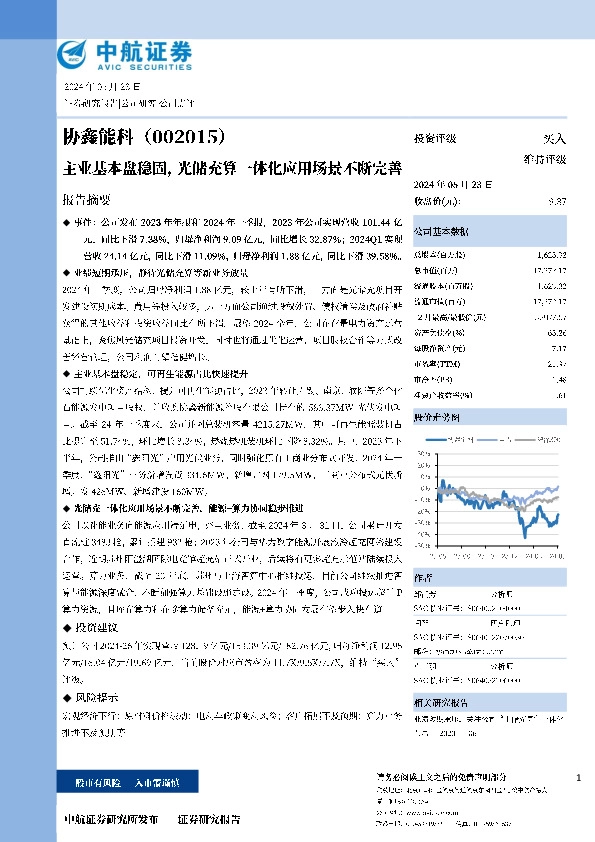 主业基本盘稳固,光储充算一体化应用场景不断完善