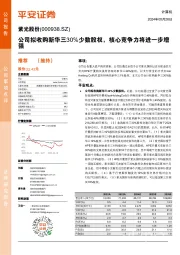 公司拟收购新华三30%少数股权，核心竞争力将进一步增强