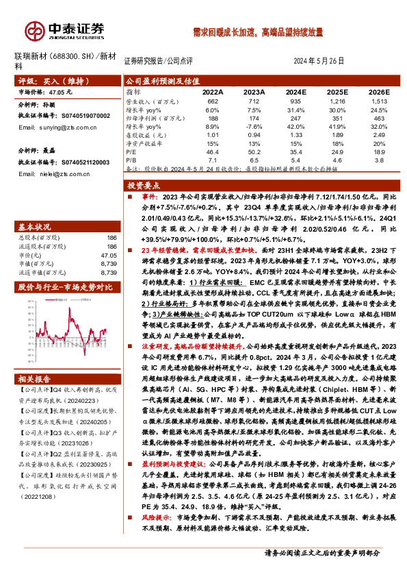 需求回暖成长加速，高端品望持续放量