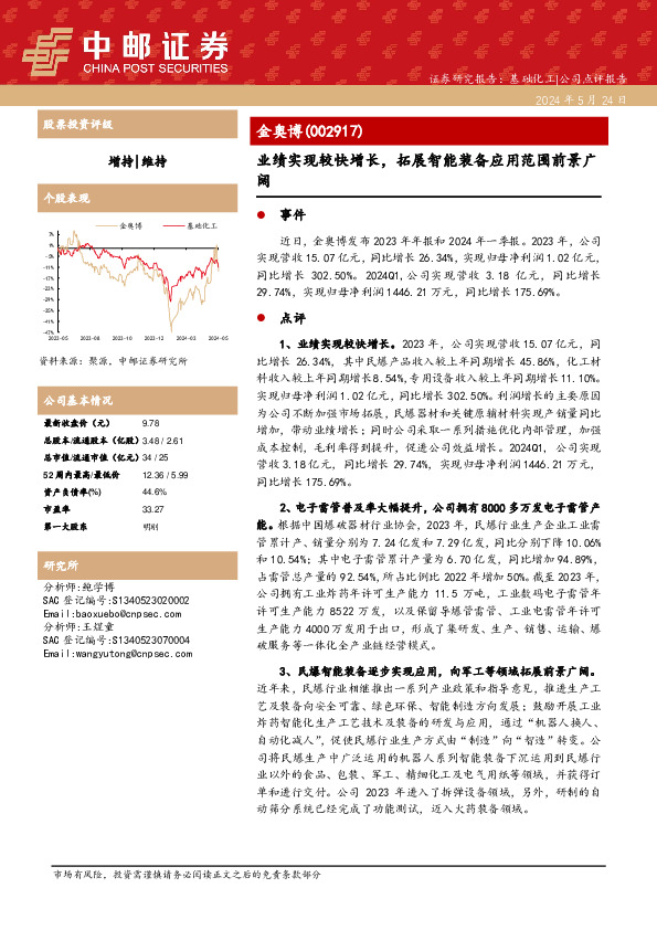 业绩实现较快增长，拓展智能装备应用范围前景广阔