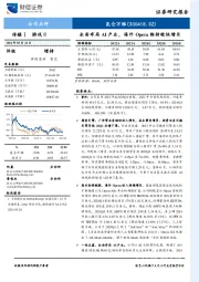 全面布局AI产业，海外Opera维持较快增长