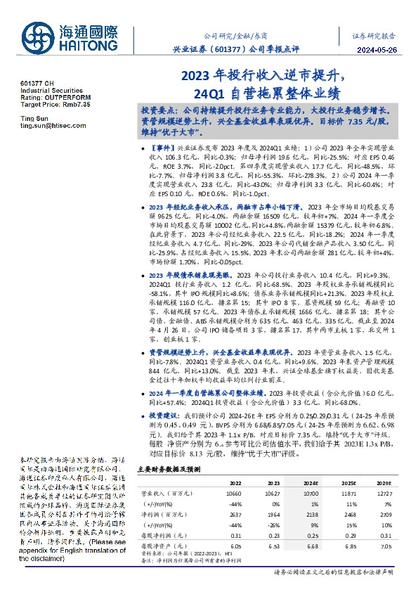 公司季报点评：2023年投行收入逆市提升，24Q1自营拖累整体业绩