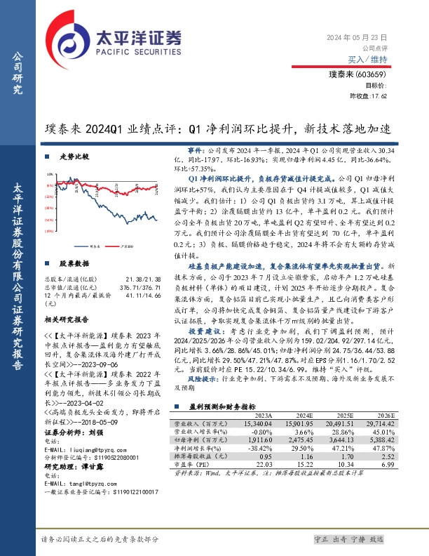 璞泰来2024Q1业绩点评：Q1净利润环比提升，新技术落地加速