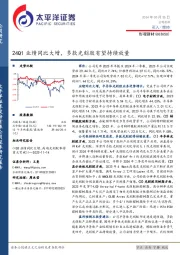 24Q1业绩同比大增,多款光刻胶有望持续放量