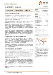 24Q1盈利改善，中硼硅模制瓶转A放量可期