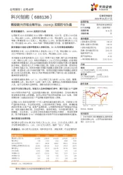 稀缺新兴市场出海平台,2024Q1实现扭亏为盈