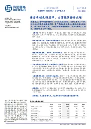 公司季报点评:债券承销表现亮眼,自营拖累整体业绩
