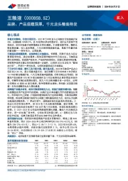 品牌、产品底蕴深厚，千元龙头整装待发