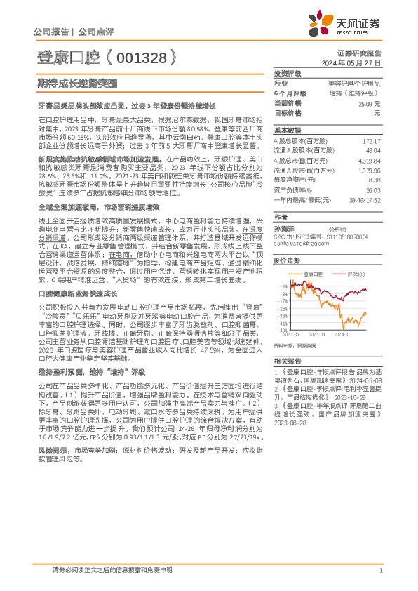 期待成长逆势突围