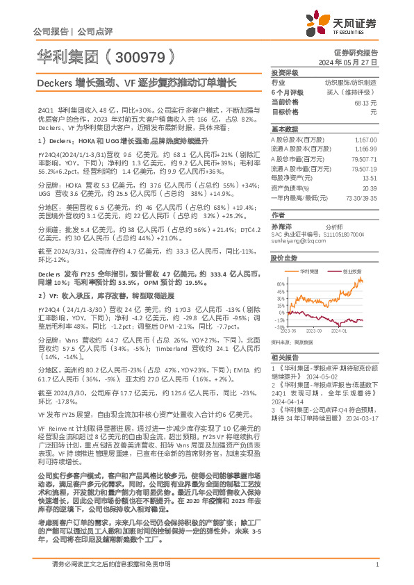 Deckers增长强劲、VF逐步复苏推动订单增长