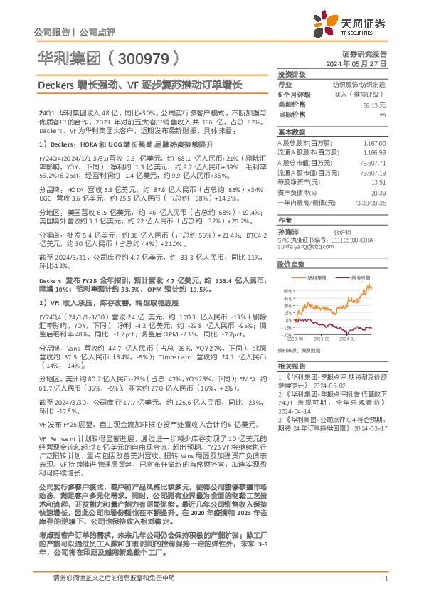 Deckers增长强劲、VF逐步复苏推动订单增长