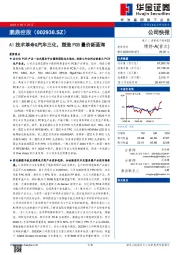 AI技术革命&汽车三化,塑造PCB量价新蓝海