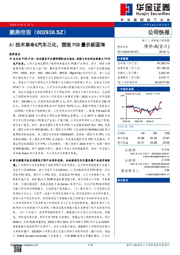 AI技术革命&汽车三化，塑造PCB量价新蓝海