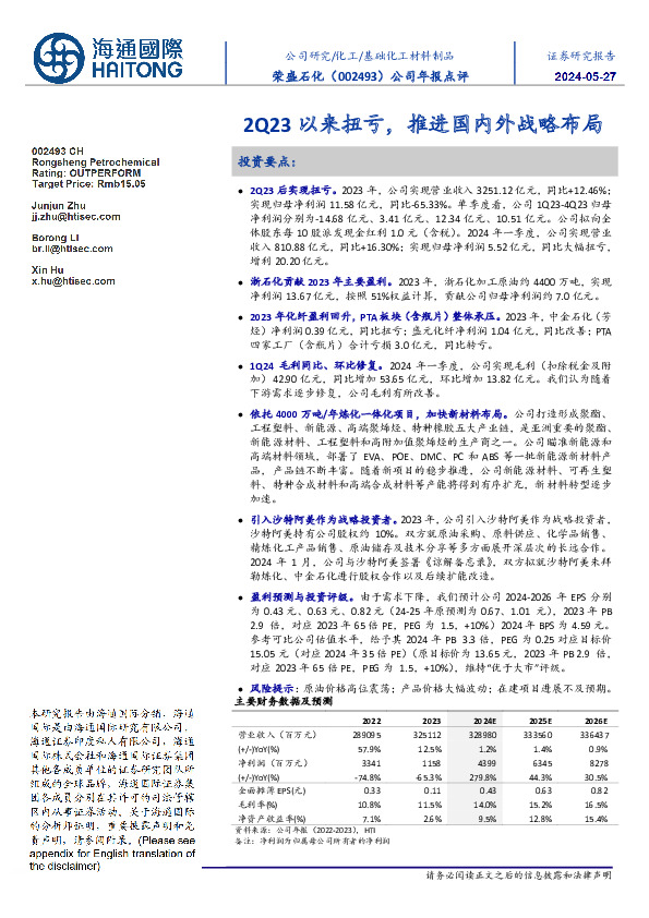 公司年报点评：2Q23以来扭亏，推进国内外战略布局