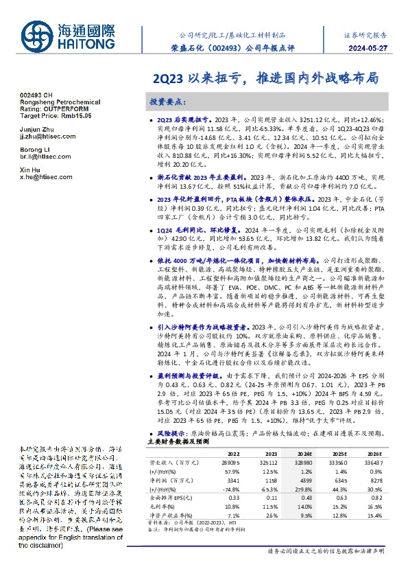 公司年报点评:2Q23以来扭亏,推进国内外战略布局